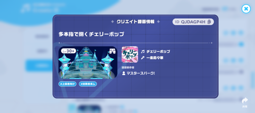 ワイの作ったクリエイト譜面してくれ